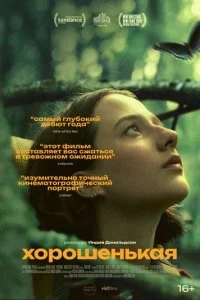 постер фильма Хорошенькая