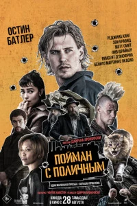 постер  Пойман с поличным